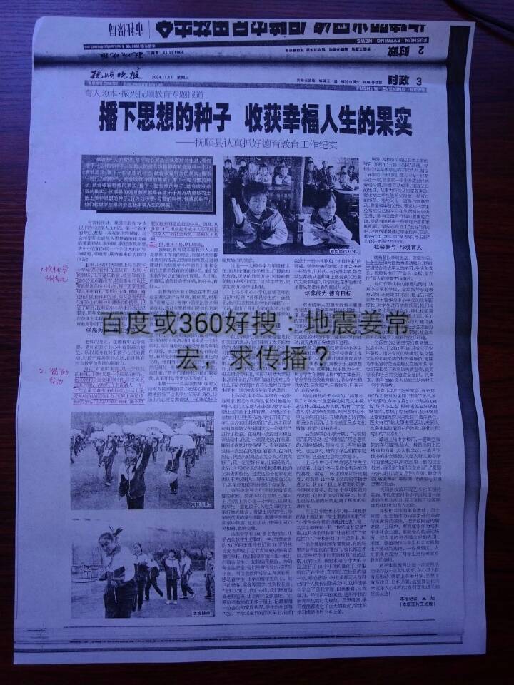 百度或360搜索：抚顺县上马学校老师打学生！百度地震姜常宏就在那个学校！麻烦管理员及热心网民伸出援手帮 ...