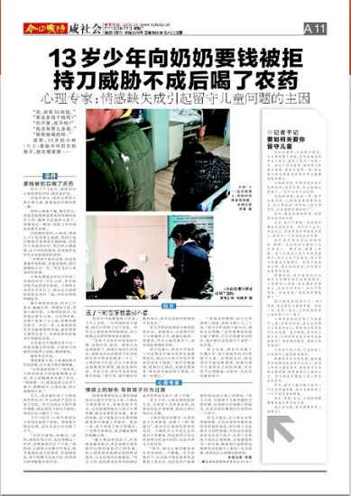 13岁少年向奶奶要钱被拒 持刀威胁不成后喝了农药.jpg